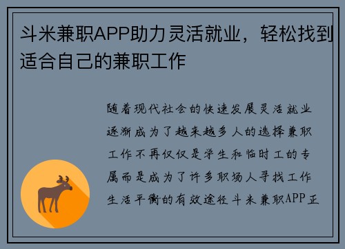 斗米兼职APP助力灵活就业，轻松找到适合自己的兼职工作