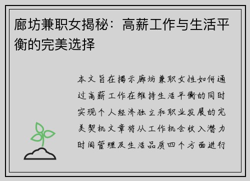廊坊兼职女揭秘：高薪工作与生活平衡的完美选择