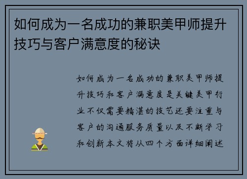 如何成为一名成功的兼职美甲师提升技巧与客户满意度的秘诀
