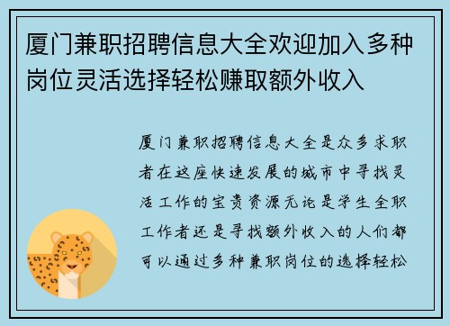 厦门兼职招聘信息大全欢迎加入多种岗位灵活选择轻松赚取额外收入