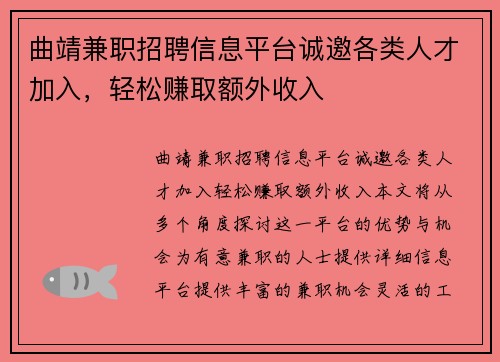 曲靖兼职招聘信息平台诚邀各类人才加入，轻松赚取额外收入
