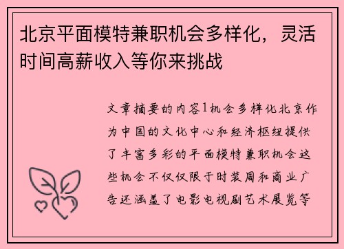 北京平面模特兼职机会多样化，灵活时间高薪收入等你来挑战