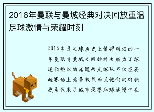 2016年曼联与曼城经典对决回放重温足球激情与荣耀时刻