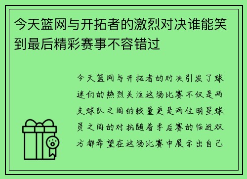 今天篮网与开拓者的激烈对决谁能笑到最后精彩赛事不容错过