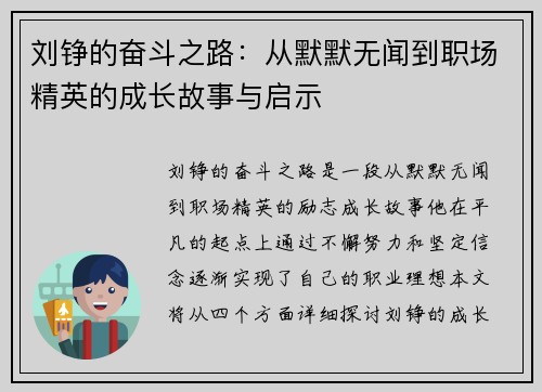 刘铮的奋斗之路：从默默无闻到职场精英的成长故事与启示