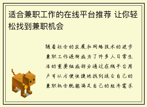 适合兼职工作的在线平台推荐 让你轻松找到兼职机会