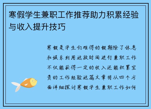寒假学生兼职工作推荐助力积累经验与收入提升技巧