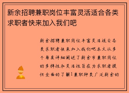 新余招聘兼职岗位丰富灵活适合各类求职者快来加入我们吧
