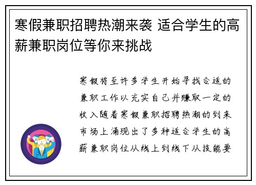寒假兼职招聘热潮来袭 适合学生的高薪兼职岗位等你来挑战