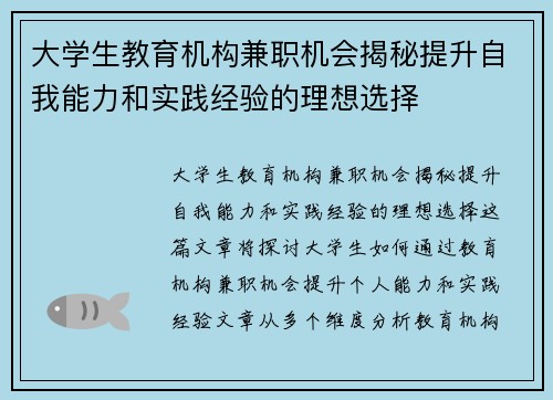 大学生教育机构兼职机会揭秘提升自我能力和实践经验的理想选择
