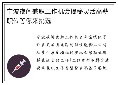 宁波夜间兼职工作机会揭秘灵活高薪职位等你来挑选