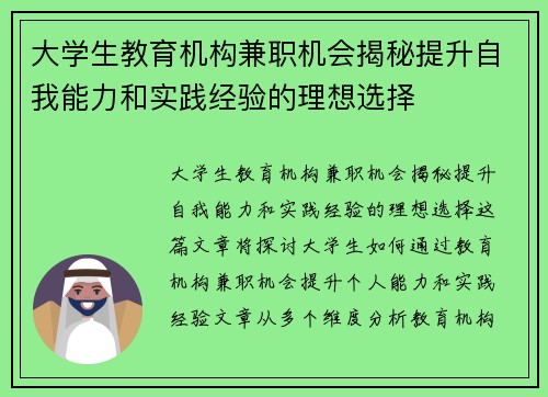 大学生教育机构兼职机会揭秘提升自我能力和实践经验的理想选择