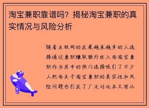 淘宝兼职靠谱吗？揭秘淘宝兼职的真实情况与风险分析