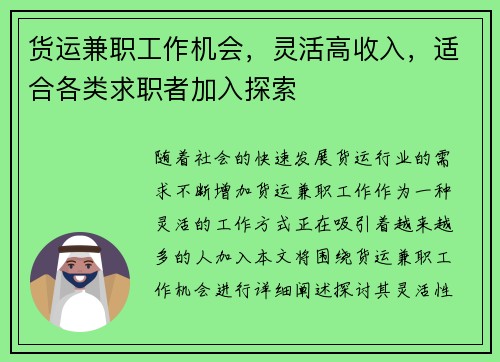 货运兼职工作机会，灵活高收入，适合各类求职者加入探索
