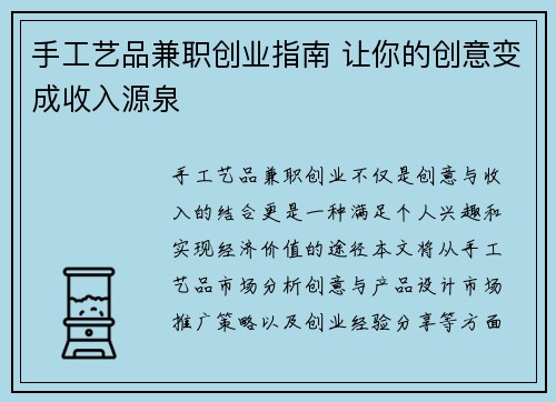 手工艺品兼职创业指南 让你的创意变成收入源泉