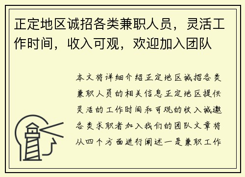 正定地区诚招各类兼职人员，灵活工作时间，收入可观，欢迎加入团队