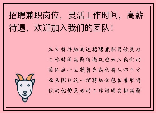 招聘兼职岗位，灵活工作时间，高薪待遇，欢迎加入我们的团队！
