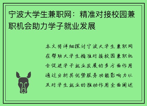 宁波大学生兼职网：精准对接校园兼职机会助力学子就业发展