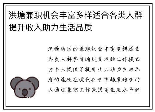 洪塘兼职机会丰富多样适合各类人群提升收入助力生活品质
