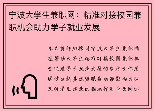 宁波大学生兼职网：精准对接校园兼职机会助力学子就业发展