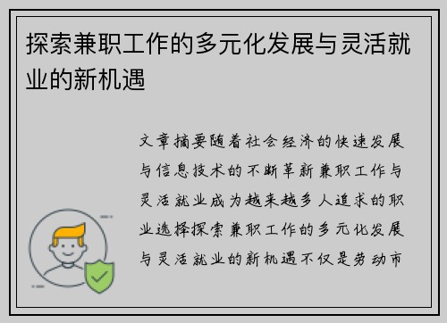 探索兼职工作的多元化发展与灵活就业的新机遇