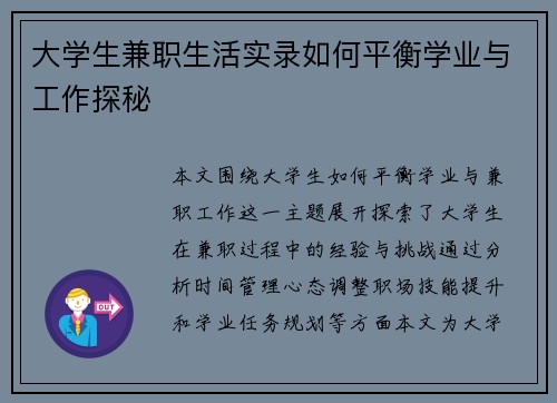 大学生兼职生活实录如何平衡学业与工作探秘