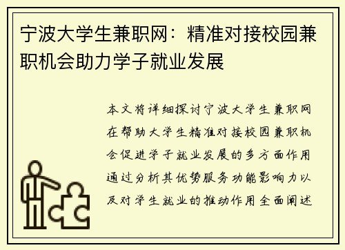 宁波大学生兼职网：精准对接校园兼职机会助力学子就业发展