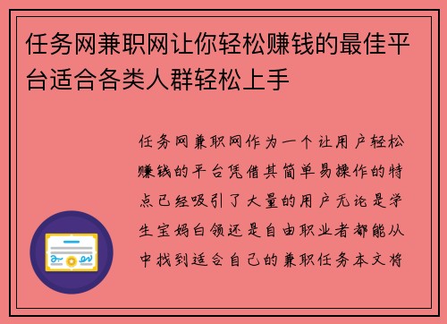 任务网兼职网让你轻松赚钱的最佳平台适合各类人群轻松上手