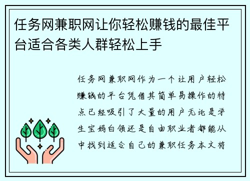 任务网兼职网让你轻松赚钱的最佳平台适合各类人群轻松上手