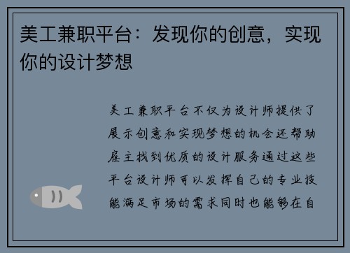 美工兼职平台：发现你的创意，实现你的设计梦想