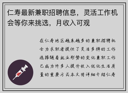 仁寿最新兼职招聘信息，灵活工作机会等你来挑选，月收入可观