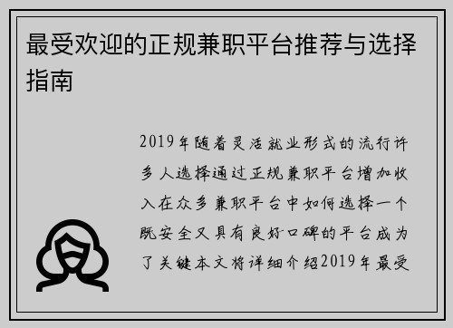 最受欢迎的正规兼职平台推荐与选择指南