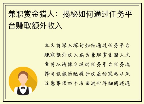 兼职赏金猎人：揭秘如何通过任务平台赚取额外收入