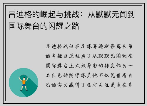 吕迪格的崛起与挑战：从默默无闻到国际舞台的闪耀之路