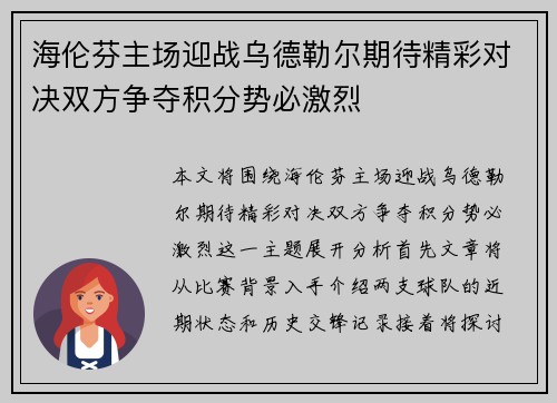 海伦芬主场迎战乌德勒尔期待精彩对决双方争夺积分势必激烈