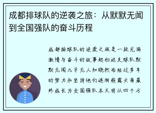 成都排球队的逆袭之旅：从默默无闻到全国强队的奋斗历程