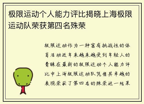 极限运动个人能力评比揭晓上海极限运动队荣获第四名殊荣