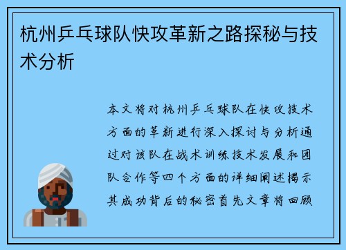 杭州乒乓球队快攻革新之路探秘与技术分析