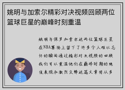 姚明与加索尔精彩对决视频回顾两位篮球巨星的巅峰时刻重温