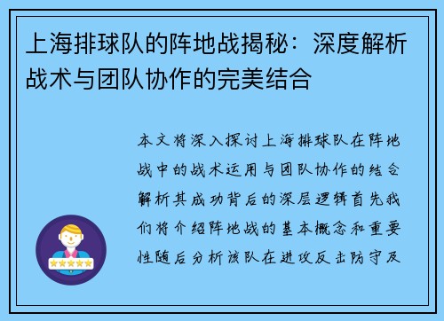 上海排球队的阵地战揭秘：深度解析战术与团队协作的完美结合