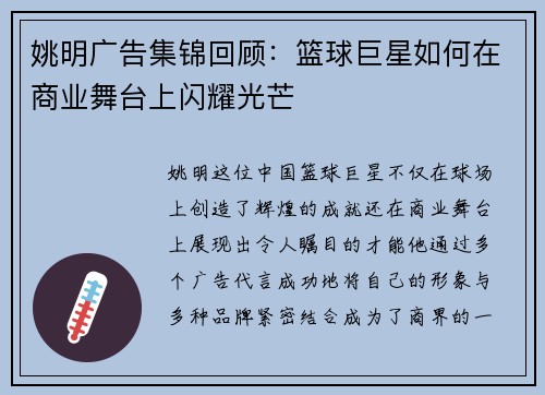 姚明广告集锦回顾：篮球巨星如何在商业舞台上闪耀光芒