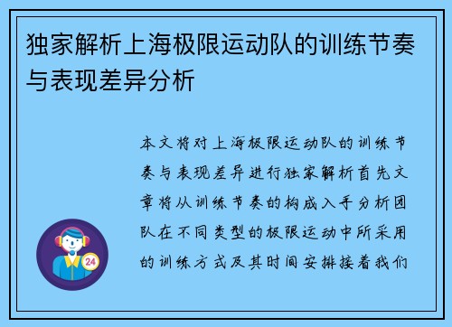 独家解析上海极限运动队的训练节奏与表现差异分析
