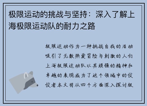 极限运动的挑战与坚持：深入了解上海极限运动队的耐力之路