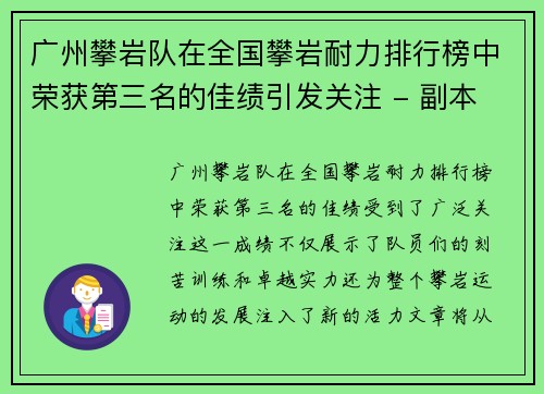 广州攀岩队在全国攀岩耐力排行榜中荣获第三名的佳绩引发关注 - 副本