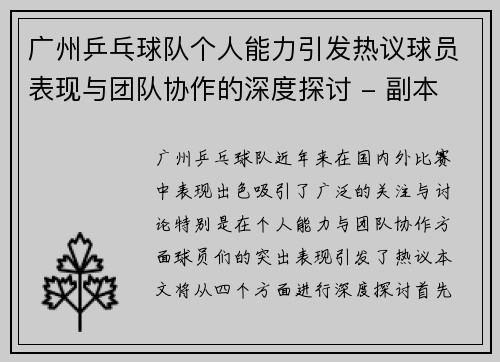 广州乒乓球队个人能力引发热议球员表现与团队协作的深度探讨 - 副本