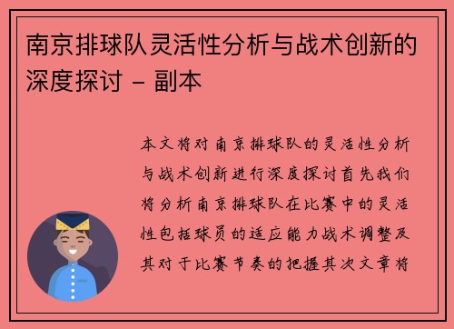 南京排球队灵活性分析与战术创新的深度探讨 - 副本