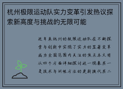 杭州极限运动队实力变革引发热议探索新高度与挑战的无限可能
