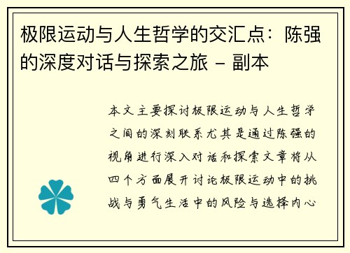 极限运动与人生哲学的交汇点：陈强的深度对话与探索之旅 - 副本