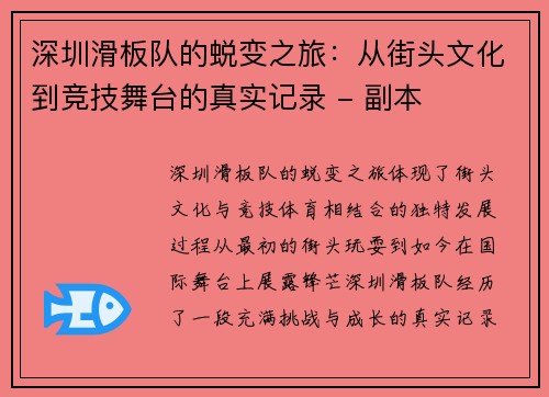 深圳滑板队的蜕变之旅：从街头文化到竞技舞台的真实记录 - 副本