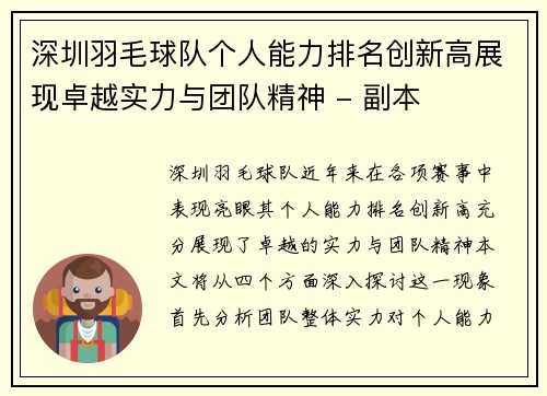 深圳羽毛球队个人能力排名创新高展现卓越实力与团队精神 - 副本